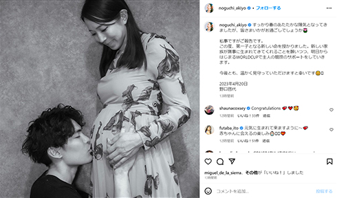 野口啓代さんが妊娠を発表