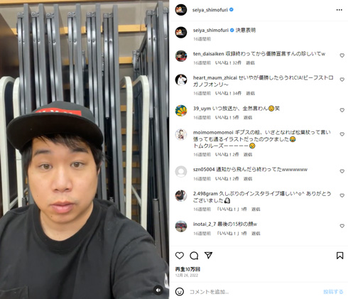 せいやInstagram