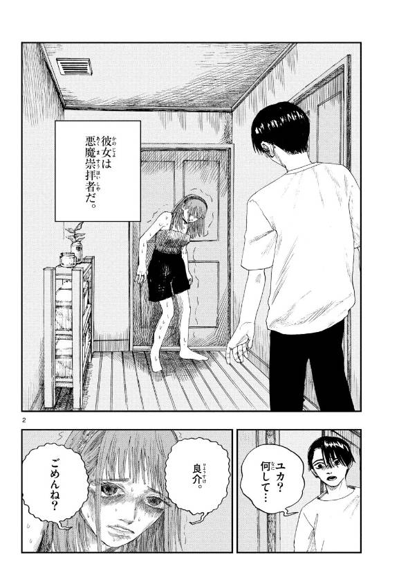 彼女が悪魔に望んだものとは？ 漫画