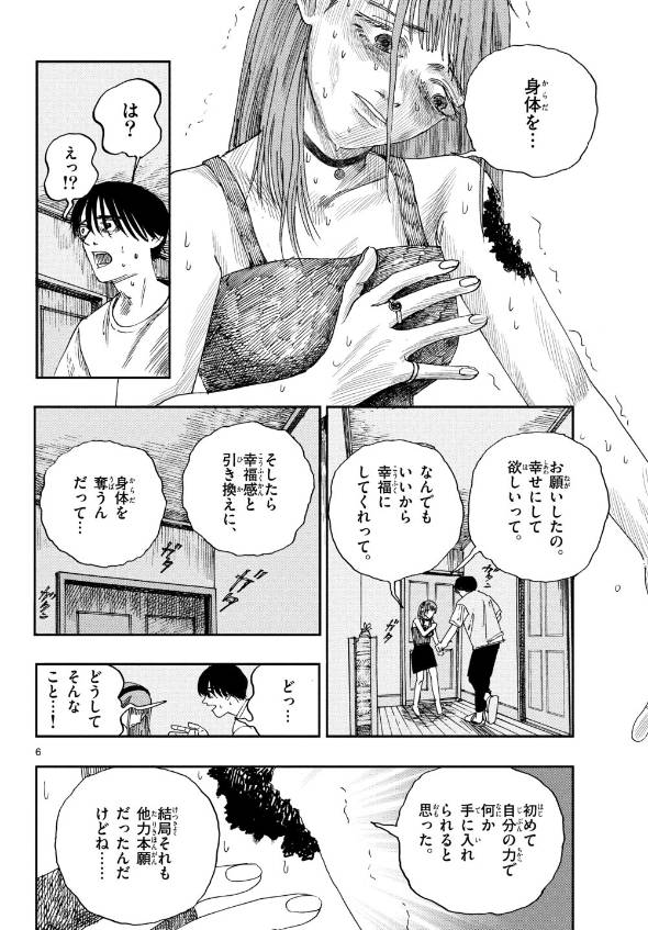 彼女が悪魔に望んだものとは？ 漫画