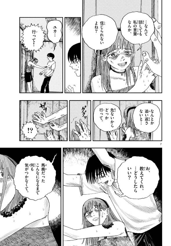 彼女が悪魔に望んだものとは？ 漫画