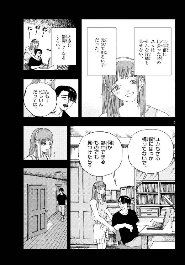 彼女が悪魔に望んだものとは？ 漫画
