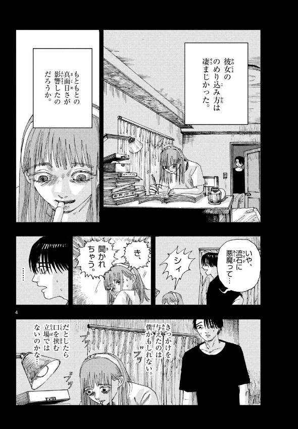 彼女が悪魔に望んだものとは？ 漫画