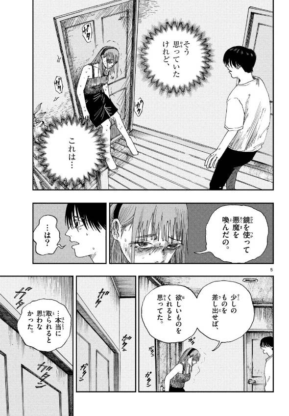 彼女が悪魔に望んだものとは？ 漫画