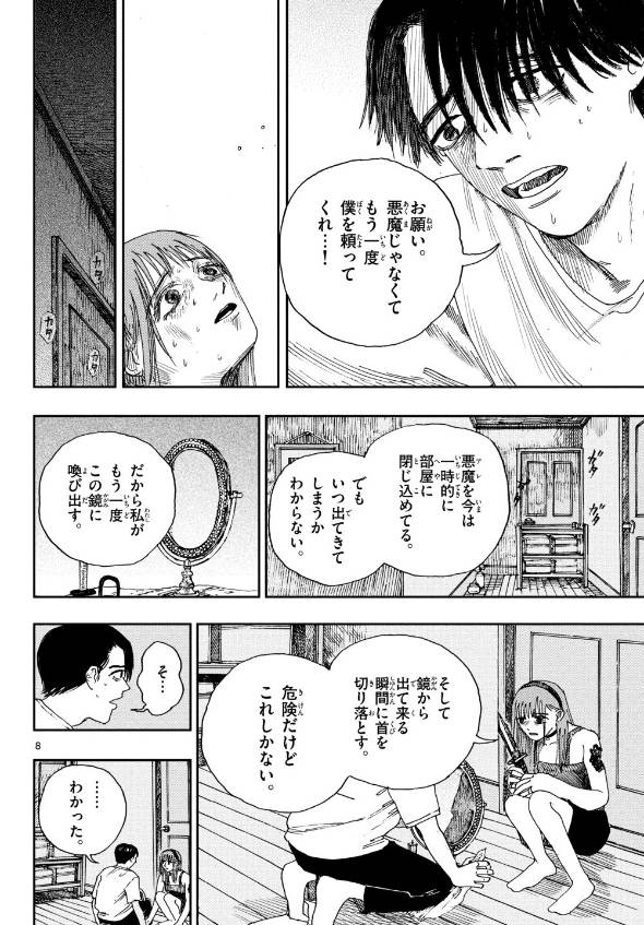 彼女が悪魔に望んだものとは？ 漫画
