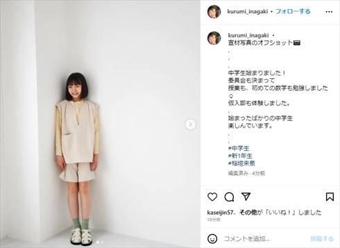 中学生になった稲垣来泉