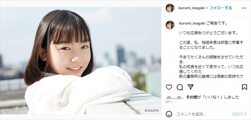 中学生になった稲垣来泉