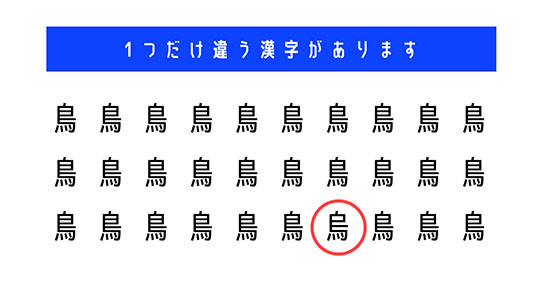 ねとらぼ　漢字探し　クイズ