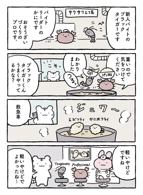 シュール 4コマ漫画