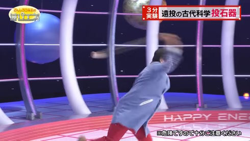 でんじろう先生の投石