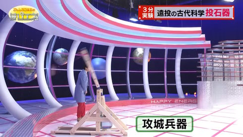 でんじろう先生の投石