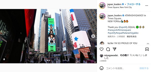 米NYタイムズスクエアに「新しい学校のリーダーズ」広告