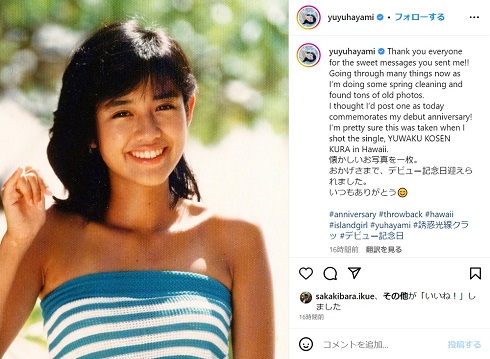 1984年当時の早見優