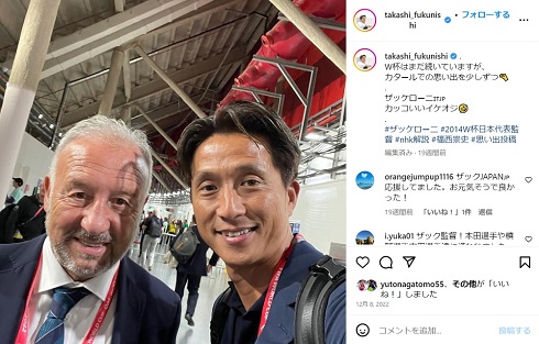 福西崇史とザッケローニ