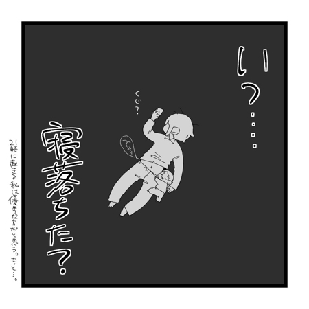 子どもの寝かしつけあるあるを描いた漫画