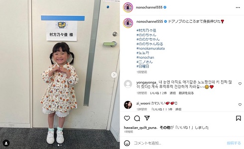 村方乃々佳