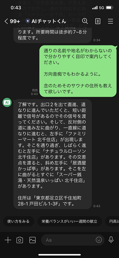 AI サウナ 架空昭和史