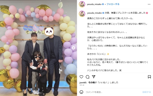 安田美沙子さん次男卒園式