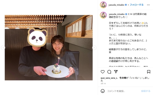 安田美沙子さん結婚記念日