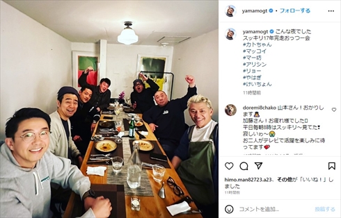 山本圭壱、有野晋哉、田村亮らが参加した加藤浩次の「スッキリ」慰労会ショット