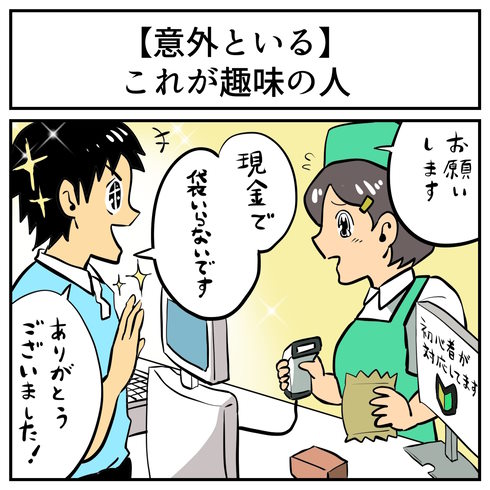 すてきな実話