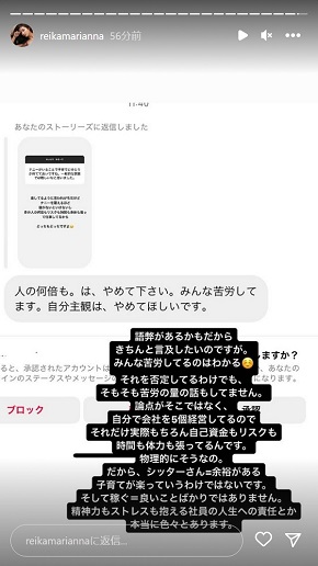 ナニーについてのコメントに反論する宮崎麗果