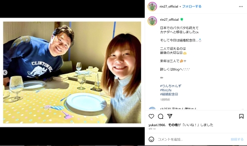 凛さん結婚記念日