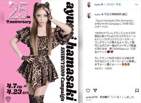 浜崎あゆみのデビュー25周年のSHIBUYA109渋谷店コラボキャンペーン