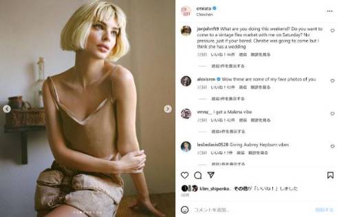 エミリー・ラタコウスキー、東京公演中のハリー・スタイルズとのキス動画にコメント