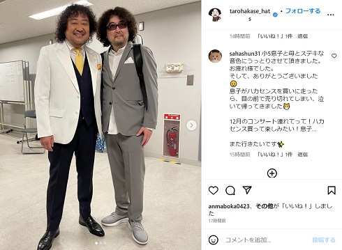 葉加瀬太郎と最上峰行