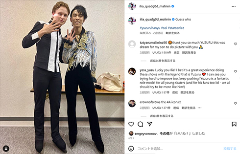 アイスショーで共演した羽生さんとマリニン選手