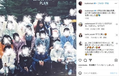 岩堀せりの小学生時代の美少女ショット