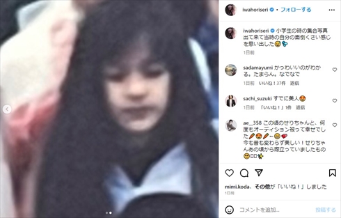 岩堀せりの小学生時代の美少女ショット