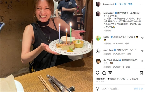 45歳を迎えた岩堀せり