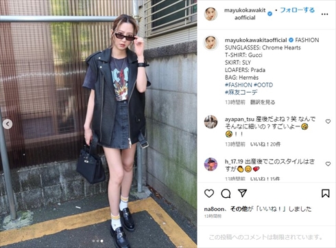 第1子出産した河北麻友子のスタイル