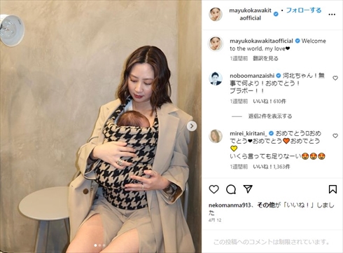 河北麻友子と子どもの親子ショット