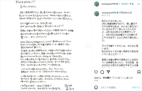 ステージ2の乳がんを公表した「Qaijff（クアイフ）」森彩乃の直筆メッセージ