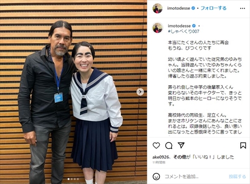 イモトアヤコと“ターザン”ことユーリの再会ショット