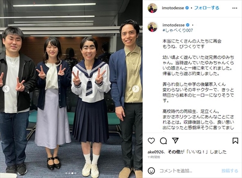 イモトアヤコとハモネプメンバーの再会ショット