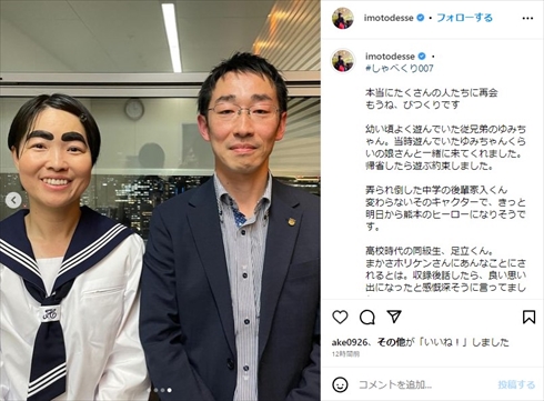 イモトアヤコと中学時代の後輩・家入さんとの再会ショット