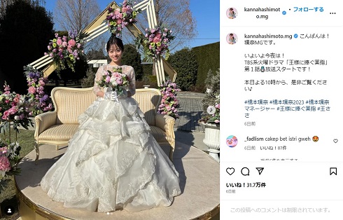 マネジャーが公開したウエディングドレス姿の橋本環奈