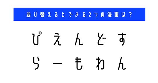 並び替え　クイズ　脳トレ　謎解き　映画　タイトル