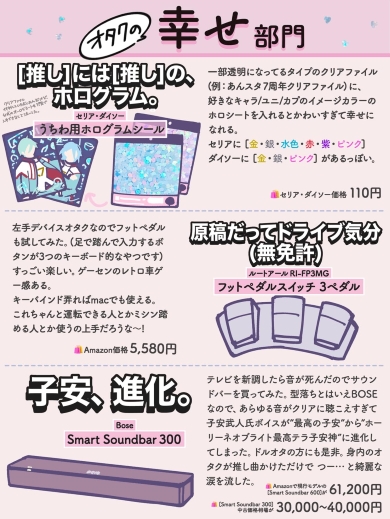 オタクが買って感謝したもの「幸せ部門」の画像