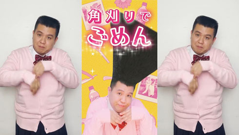 角刈りでごめん