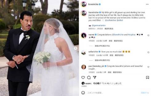 ライオネル・リッチーが娘ソフィアとバージンロードを歩く