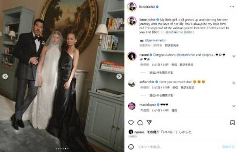 ライオネル・リッチーが娘ソフィアとバージンロードを歩く