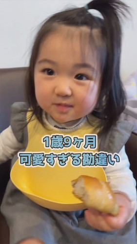 「1歳9ヶ月　可愛すぎる勘違い」