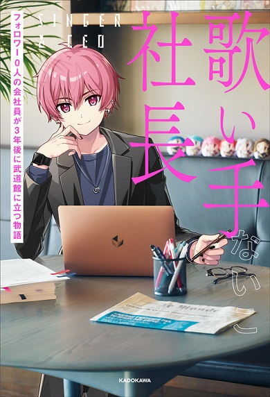 いれいすのないこ著書