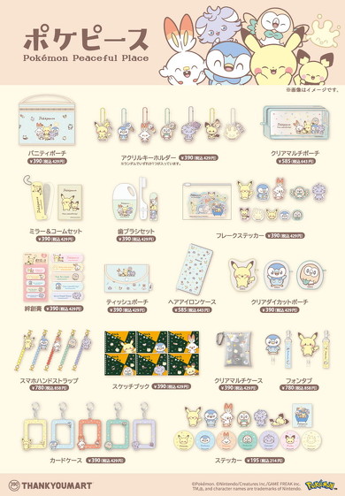 ポケピース