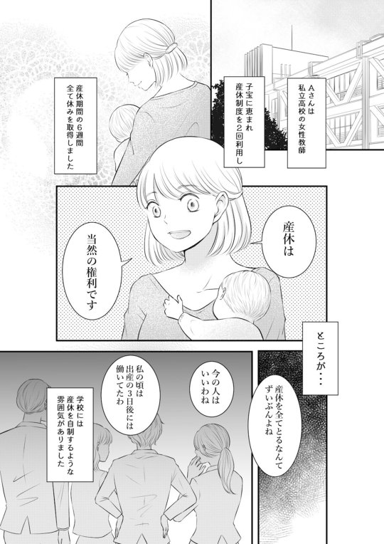 産休 育休 ハラスメント